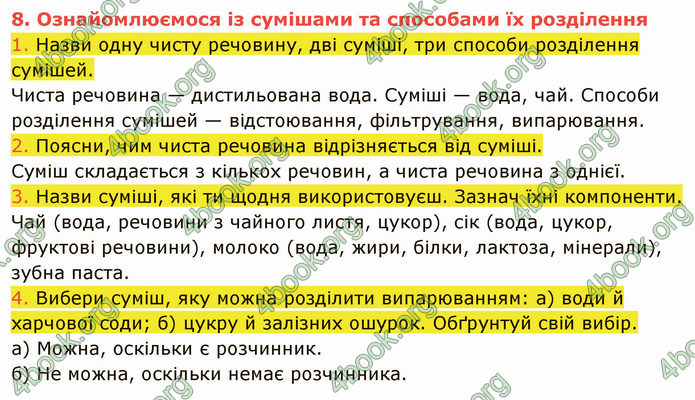 ГДЗ Пізнаємо природу 5 клас Коршевнюк