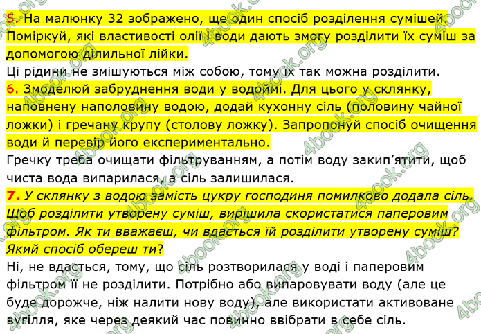 ГДЗ Пізнаємо природу 5 клас Коршевнюк