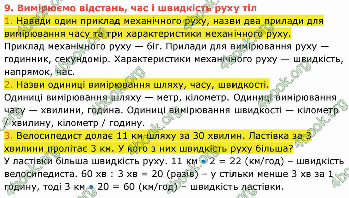 ГДЗ Пізнаємо природу 5 клас Коршевнюк