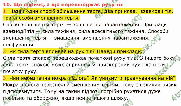 ГДЗ Пізнаємо природу 5 клас Коршевнюк