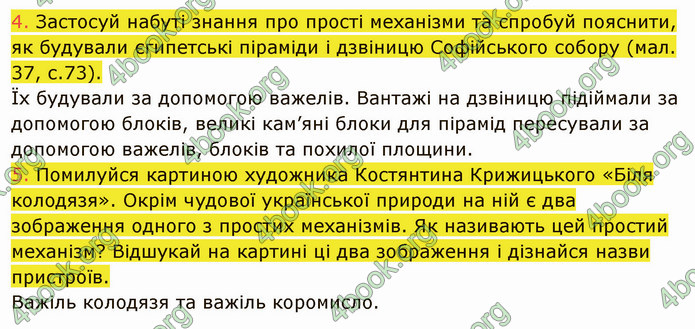 ГДЗ Пізнаємо природу 5 клас Коршевнюк