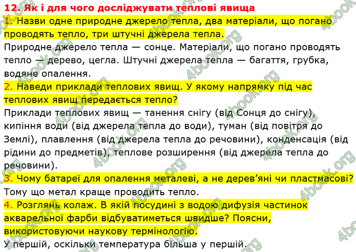 ГДЗ Пізнаємо природу 5 клас Коршевнюк