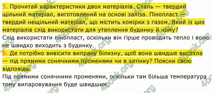 ГДЗ Пізнаємо природу 5 клас Коршевнюк