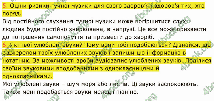 ГДЗ Пізнаємо природу 5 клас Коршевнюк