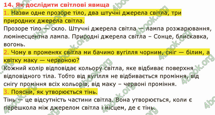 ГДЗ Пізнаємо природу 5 клас Коршевнюк