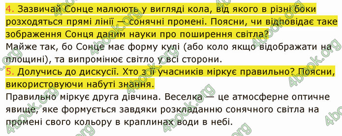 ГДЗ Пізнаємо природу 5 клас Коршевнюк