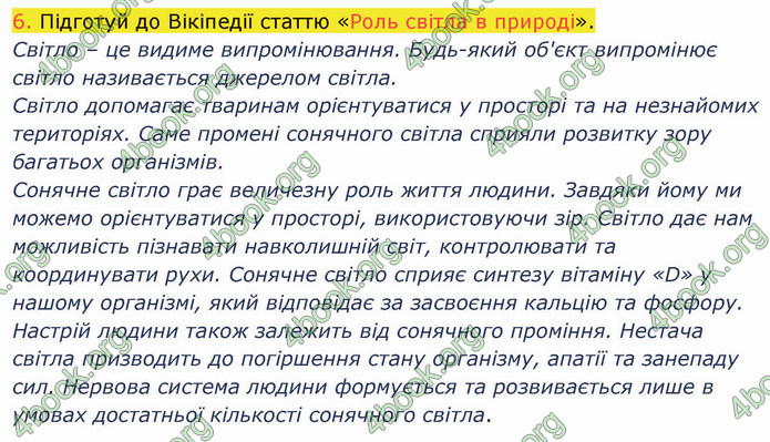 ГДЗ Пізнаємо природу 5 клас Коршевнюк