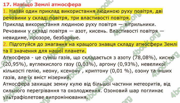 ГДЗ Пізнаємо природу 5 клас Коршевнюк