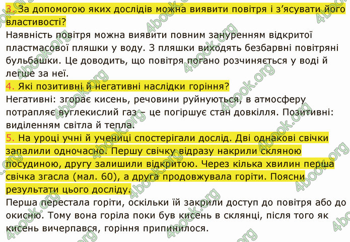 ГДЗ Пізнаємо природу 5 клас Коршевнюк