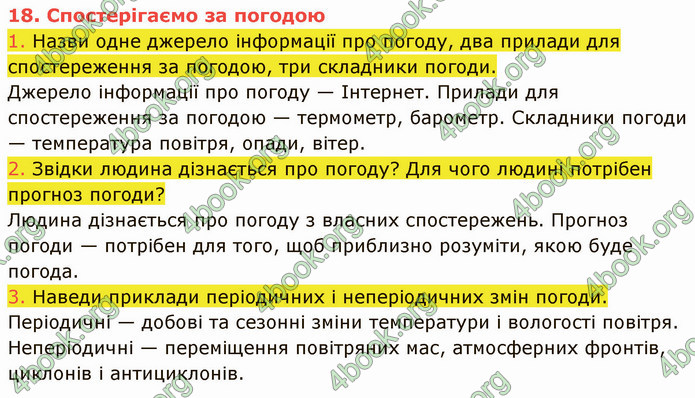 ГДЗ Пізнаємо природу 5 клас Коршевнюк