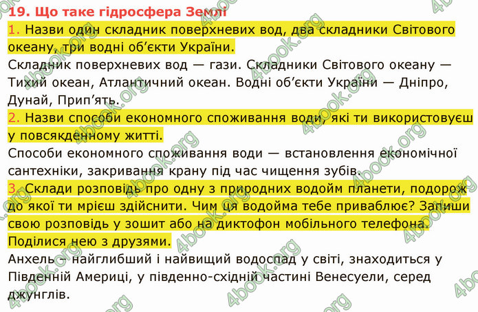 ГДЗ Пізнаємо природу 5 клас Коршевнюк