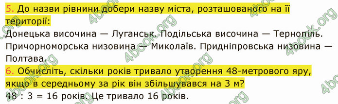 ГДЗ Пізнаємо природу 5 клас Коршевнюк