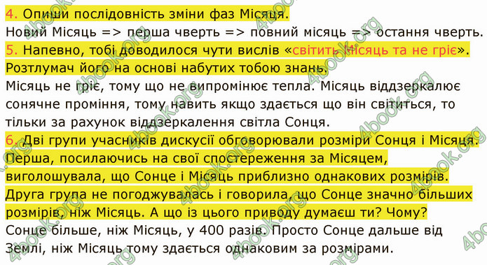 ГДЗ Пізнаємо природу 5 клас Коршевнюк