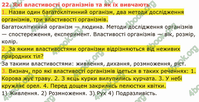 ГДЗ Пізнаємо природу 5 клас Коршевнюк