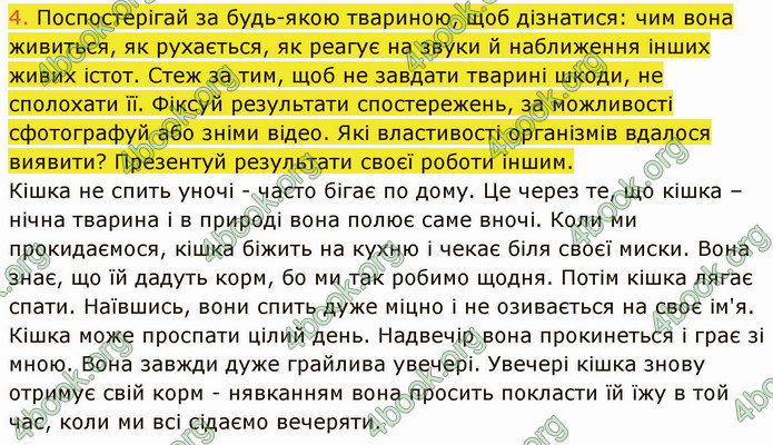 ГДЗ Пізнаємо природу 5 клас Коршевнюк