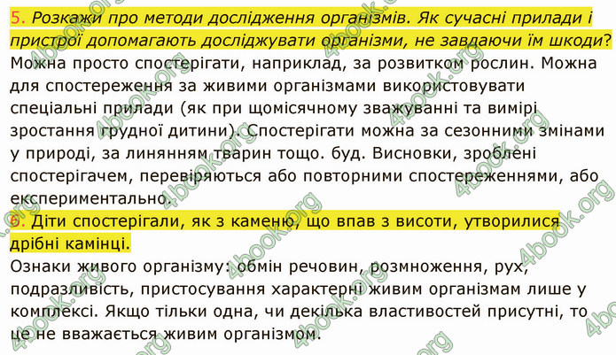 ГДЗ Пізнаємо природу 5 клас Коршевнюк