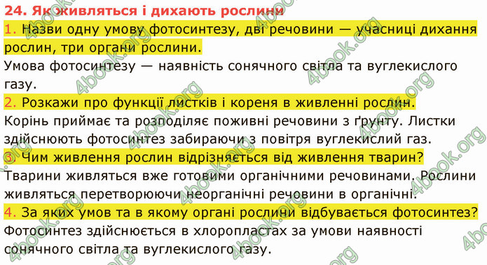 ГДЗ Пізнаємо природу 5 клас Коршевнюк