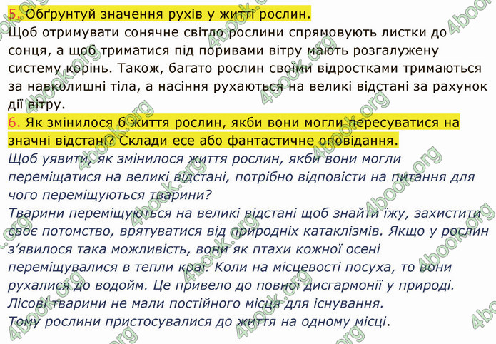 ГДЗ Пізнаємо природу 5 клас Коршевнюк