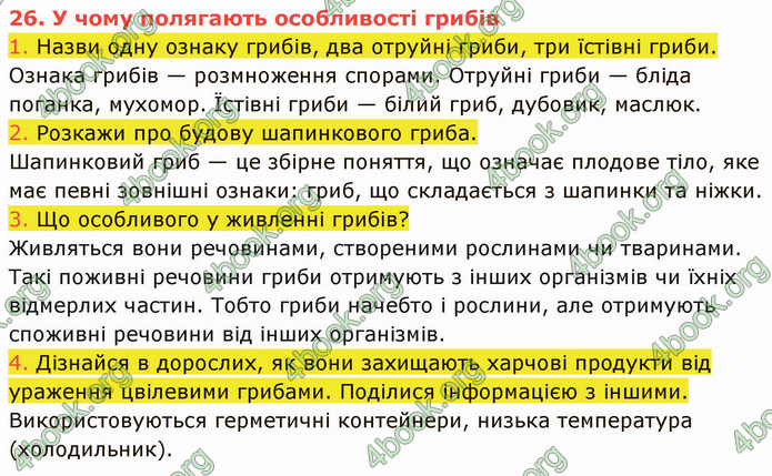 ГДЗ Пізнаємо природу 5 клас Коршевнюк