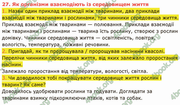 ГДЗ Пізнаємо природу 5 клас Коршевнюк