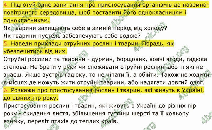 ГДЗ Пізнаємо природу 5 клас Коршевнюк