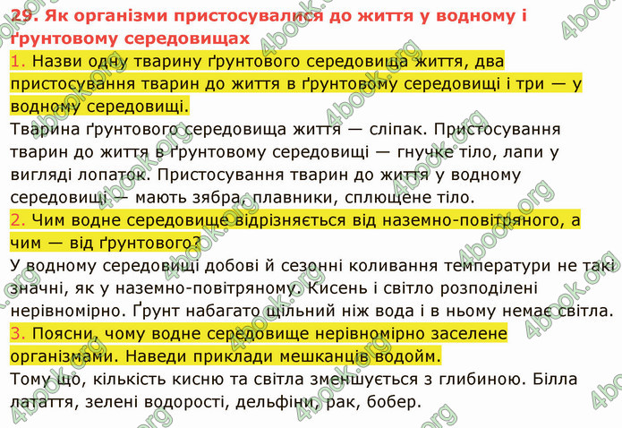 ГДЗ Пізнаємо природу 5 клас Коршевнюк