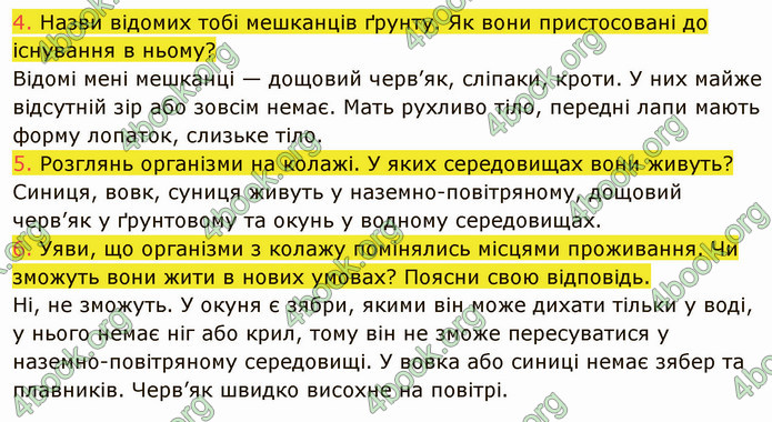 ГДЗ Пізнаємо природу 5 клас Коршевнюк