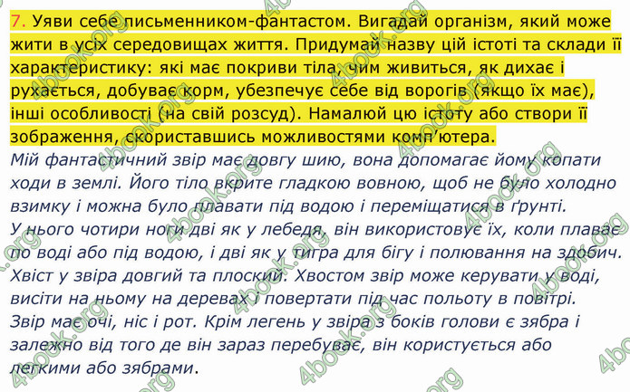 ГДЗ Пізнаємо природу 5 клас Коршевнюк