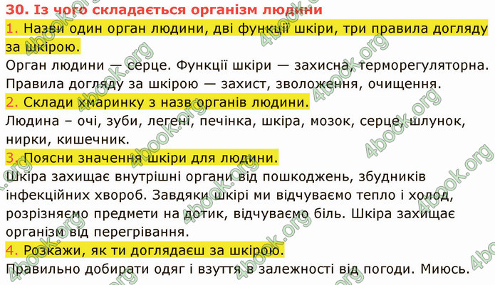 ГДЗ Пізнаємо природу 5 клас Коршевнюк