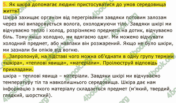 ГДЗ Пізнаємо природу 5 клас Коршевнюк