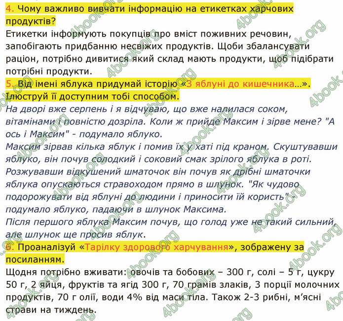 ГДЗ Пізнаємо природу 5 клас Коршевнюк