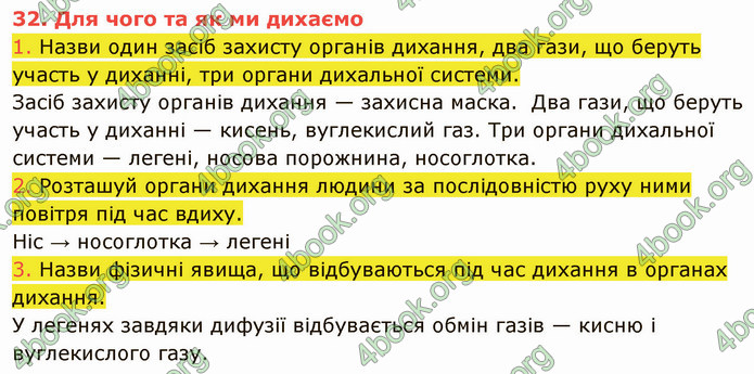 ГДЗ Пізнаємо природу 5 клас Коршевнюк