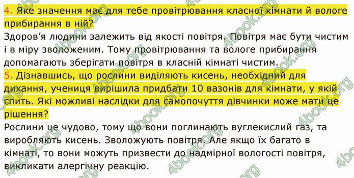 ГДЗ Пізнаємо природу 5 клас Коршевнюк