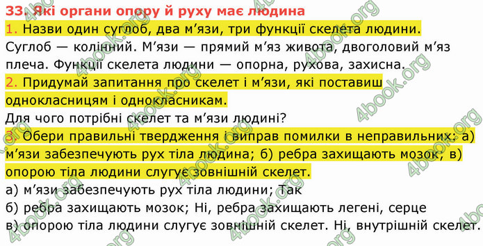 ГДЗ Пізнаємо природу 5 клас Коршевнюк