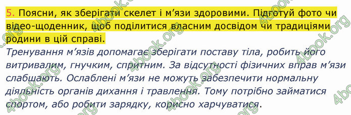 ГДЗ Пізнаємо природу 5 клас Коршевнюк