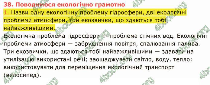 ГДЗ Пізнаємо природу 5 клас Коршевнюк