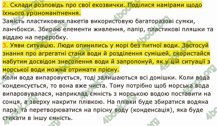 ГДЗ Пізнаємо природу 5 клас Коршевнюк