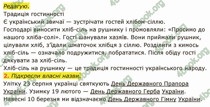 ГДЗ Зошит Українська мова 4 клас Большакова