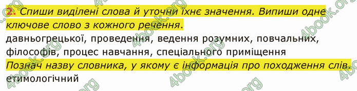 ГДЗ Зошит Українська мова 4 клас Большакова