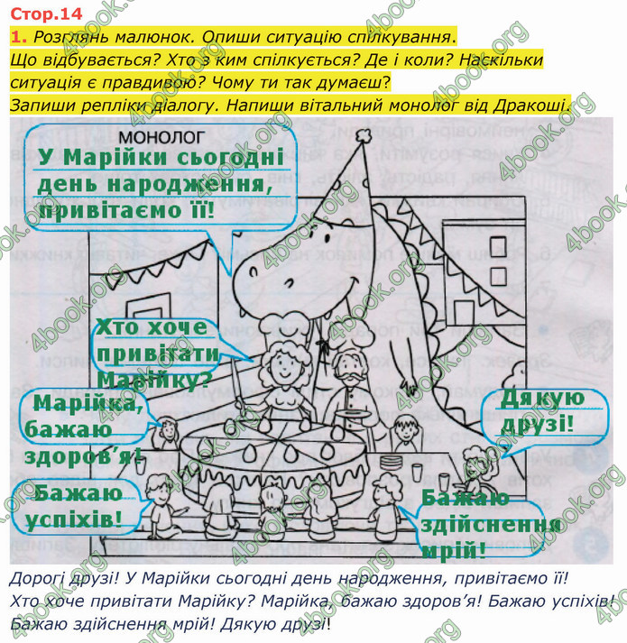 ГДЗ Зошит Українська мова 4 клас Большакова