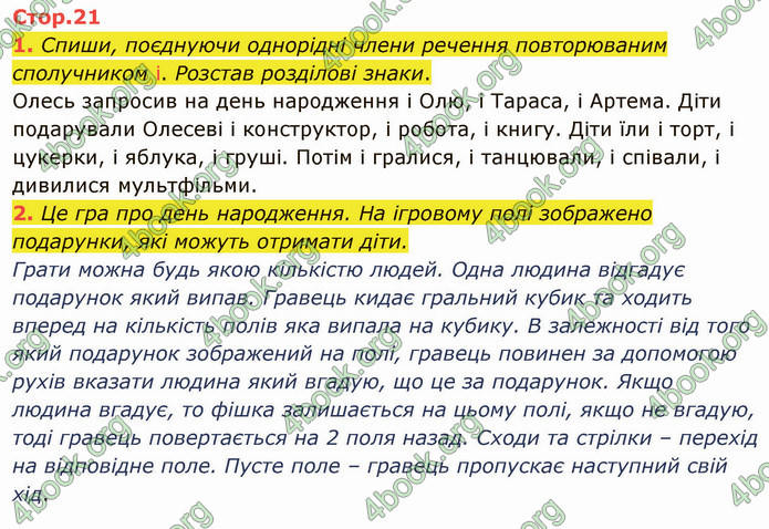 ГДЗ Зошит Українська мова 4 клас Большакова