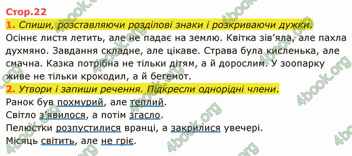 ГДЗ Зошит Українська мова 4 клас Большакова