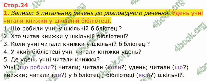 ГДЗ Зошит Українська мова 4 клас Большакова