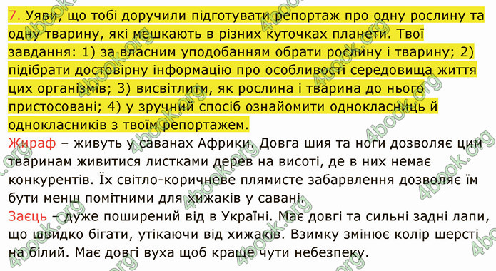 ГДЗ Пізнаємо природу 5 клас Коршевнюк