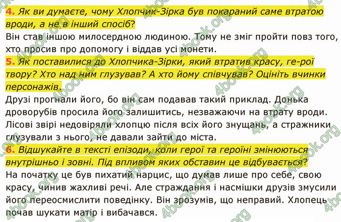 ГДЗ Зарубіжна література 5 клас Ніколенко 2022