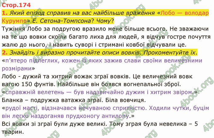 ГДЗ Зарубіжна література 5 клас Ніколенко 2022