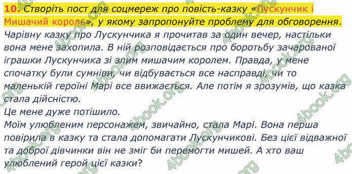 ГДЗ Зарубіжна література 5 клас Ніколенко 2022