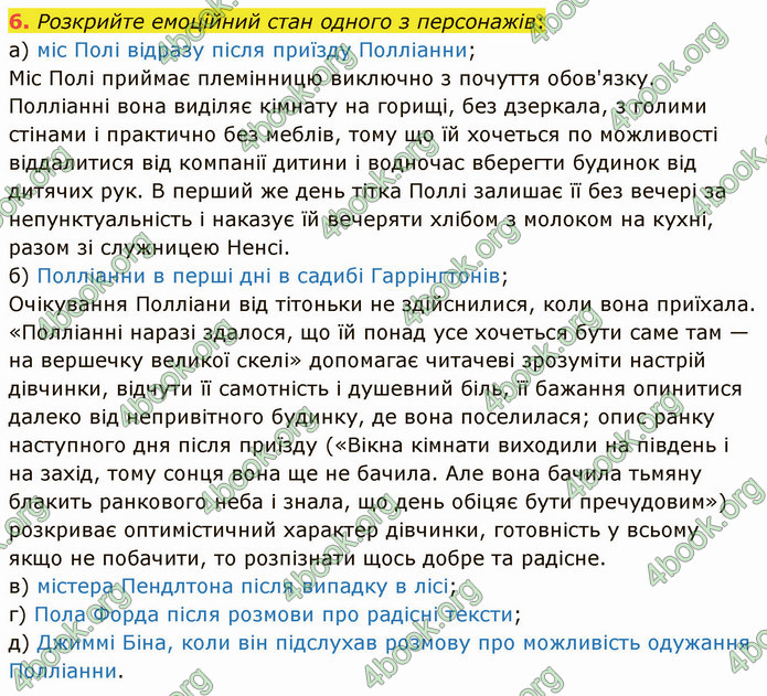 ГДЗ Зарубіжна література 5 клас Ніколенко 2022