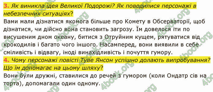 ГДЗ Зарубіжна література 5 клас Ніколенко 2022