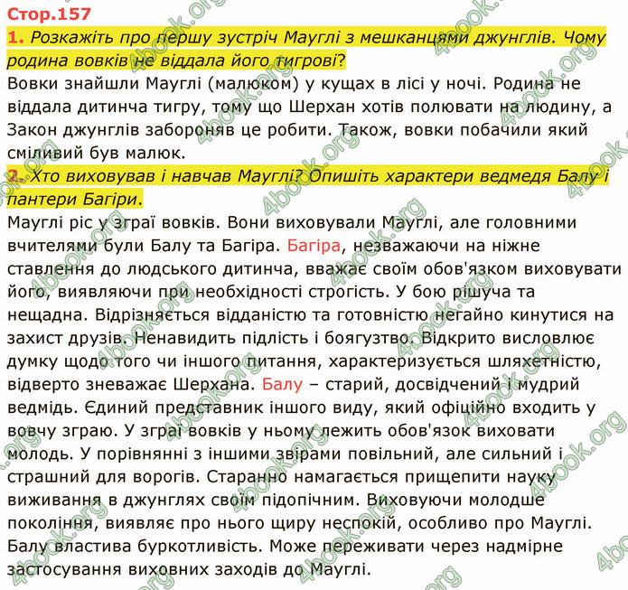 ГДЗ Зарубіжна література 5 клас Ніколенко 2022